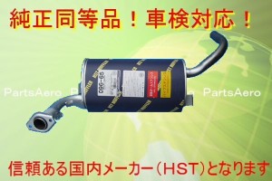 新品マフラー■エブリイバンNA DE51V■純正同等車検対応 096-65