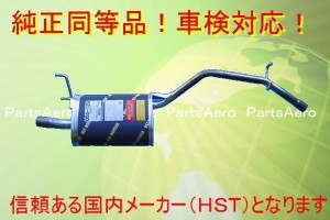 ハイゼットアトレー 前期■S200C S210C S200P S210P　純正同等/車検対応055-129