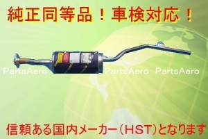 新品マフラー■キャリー/キャリイ/トラック/DC51T 純正同等/車検対応096-81