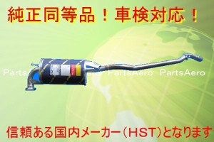 新品 マフラー■サクシード NCP55V NCP59G (4WD)純正同等/車検対応030-139