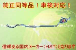 新品マフラー■ ミラL 250S L250V (2WD) 純正同等/車検対応 055-163