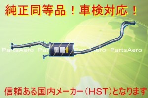 デリカスターワゴン P05W P25W P35W■新品マフラー　純正同等/車検対応 067-19