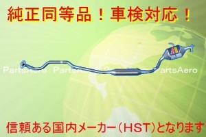 新品 マフラー■ムーヴラテ L550S(2WD)純正同等/車検対応 055-162