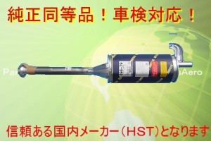 新品マフラー キャリイ DC51T DD51T DC51B H7年5月〜　純正同等/車検対応096-79