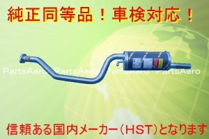 新品マフラー■セレナ　PC24 PNC24 ■純正同等/車検対応015-53