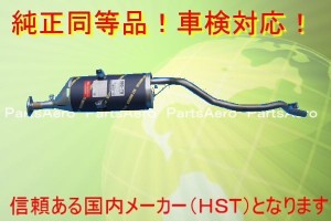 マフラークリッパー トラック☆U７１Ｔ・Ｕ７２Ｔ純正同等/車検対応065-79