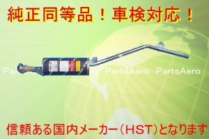 新品マフラー■キャリィDB71T DB41T DB51T 純正同等/車検対応096-62