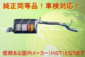 新品マフラー■スピアーノ NA HF21S 純正同等/車検対応 096-94