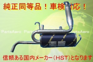 新品マフラー■アクティーバン HH3 HH4 純正同等/車検対応 081-25