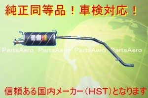 新品マフラー■ライトエースノア CR42V(2WD) 純正同等/車検対応 032-137