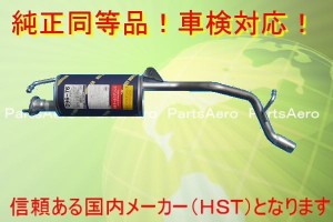 新品マフラー■ワゴンR NA CT51S 純正同等 車検対応096-76