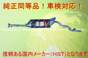 ミニキャブバン U61V U62V 前期■新品マフラー純正同等/車検対応065-80