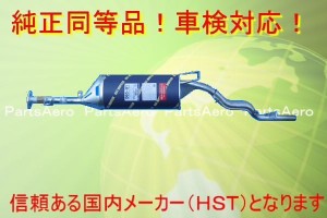 ミニキャブバン U61V U62V 後期■新品マフラー純正同等/車検対応065-81