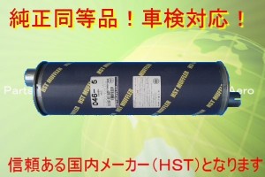 新品マフラー■エルフ TLD24〜56 TLD64〜76 純正同等/車検対応 046-5