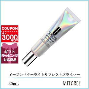 クリニーク CLINIQUE  イーブンベターライトリフレクトプライマー 30mL【65g】誕生日 プレゼント ギフト