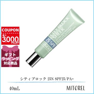 クリニーク CLINIQUE  シティブロック 25N SPF25/PA+40mL【85g】誕生日 プレゼント ギフト