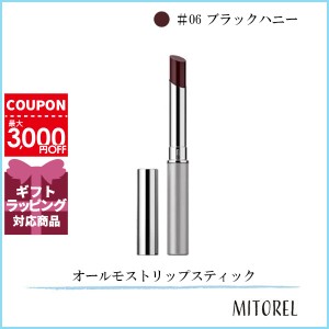 クリニーク CLINIQUE  オールモストリップスティック 1.9g#06 ブラックハニー【50g】誕生日 プレゼント ギフト