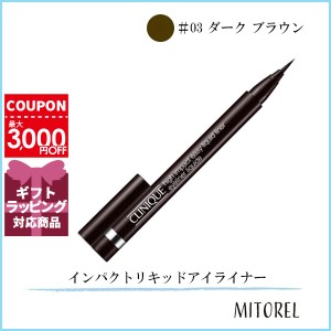 クリニーク CLINIQUE  インパクトリキッドアイライナー 0.67g#03 ダーク ブラウン【25g】誕生日 プレゼント ギフト