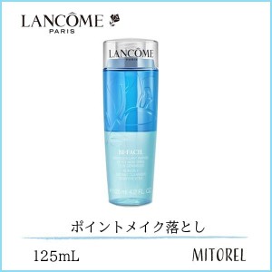 ランコム LANCOME ビファシル 125mL※海外仕様【160g】誕生日 プレゼント ギフト