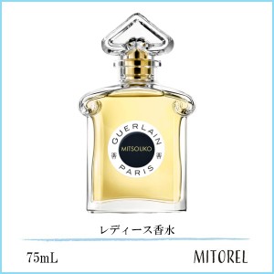 ゲラン GUERLAIN  ミツコ オーデトワレ EDT 75mL【香水】　誕生日 プレゼント ギフト