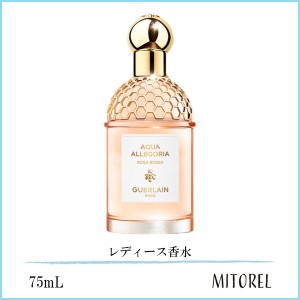 ゲラン GUERLAIN  アクアアレゴリア ローザロッサ オーデトワレ EDT 75mL【香水】　誕生日 プレゼント ギフト