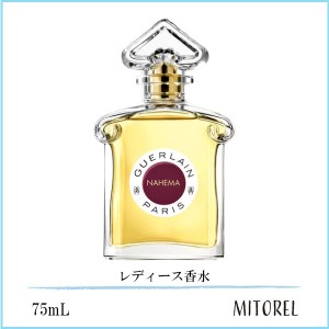 ゲラン GUERLAIN  ナエマ EDP オーデパルファン 75mL【香水】　誕生日 プレゼント ギフト