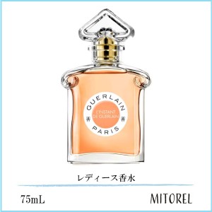 ゲラン GUERLAIN  ランスタン ド ゲラン EDP オーデパルファン 75mL【香水】　誕生日 プレゼント ギフト