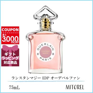 ゲラン GUERLAIN  ランスタンマジー EDP オーデパルファン  75mL誕生日 プレゼント ギフト