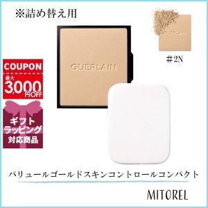 ゲラン GUERLAIN  パリュールゴールドスキンコントロールコンパクト リフィル 8.7g#2N【70g】誕生日 プレゼント ギフト