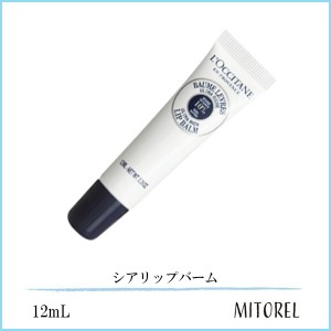 ロクシタン LOCCITANE シアリップバーム 12mL【35g】誕生日 プレゼント ギフト