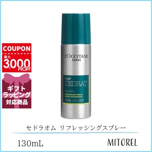 ロクシタン LOCCITANE セドラオム リフレッシングスプレー 130mL【180g】誕生日 プレゼント ギフト