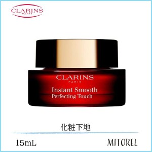 クラランス CLARINS スムースパーフェクティングタッチ 15mL【135g】誕生日 プレゼント ギフト