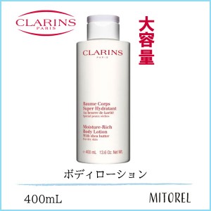 クラランス CLARINS モイスチャーリッチボディローション400mL　誕生日 プレゼント ギフト