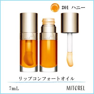 クラランス CLARINS リップコンフォートオイル 7mL#01 ハニー【65g】誕生日 プレゼント ギフト