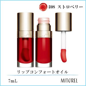 クラランス CLARINS リップコンフォートオイル 7mL#08 ストロベリー【65g】誕生日 プレゼント ギフト