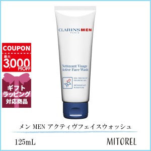 クラランス CLARINS メン MEN アクティヴフェイスウォッシュ 125mL【175g】誕生日 プレゼント ギフト