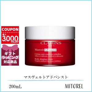 クラランス CLARINS マスヴェルトアドバンスト 200mL誕生日 プレゼント ギフト