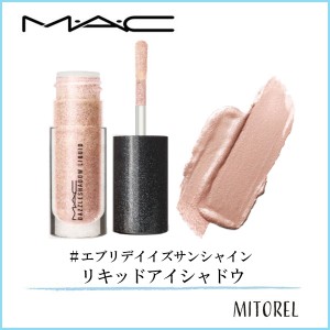 マック MAC ダズルシャドウリキッド 4.6g#エブリデイイズサンシャイン【70g】　誕生日 プレゼント ギフト