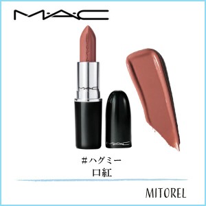 マック MAC ラスターガラスリップスティック 3g#ハグミー【60g】　誕生日 プレゼント ギフト