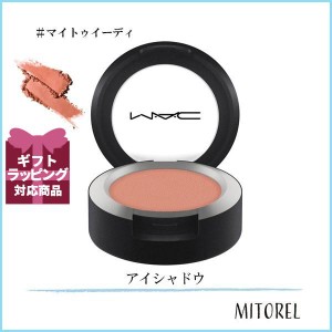 マック MAC パウダーキスアイシャドウ 1.5g#マイトゥイーディ【45g】誕生日 プレゼント ギフト