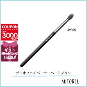 マック MAC#286S デュオファイバーテーパードブラシ【雑貨】【25g】誕生日 プレゼント ギフト