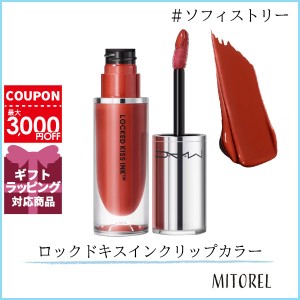 マック MAC ロックドキスインクリップカラー 4mL#ソフィストリー【70g 】誕生日 プレゼント ギフト