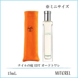 【ミニサイズ】エルメス HERMES ナイルの庭 EDT オードトワレ 15mL【100g】【香水】誕生日 プレゼント ギフト