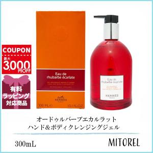 エルメス　ハンド&ボディ　クレンジングジェル　香水　サンプル　紙袋 ハンド＆ボディ クレンジングジェル 《オー ドゥ ルバーブ