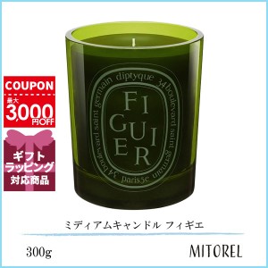 ディプティック DIPTYQUE ミディアムキャンドル フィギエ 300g誕生日 プレゼント ギフト