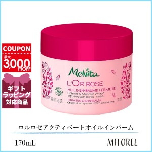 メルヴィータ MELVITA ロルロゼアクティベートオイルインバーム 170mL誕生日 プレゼント ギフト