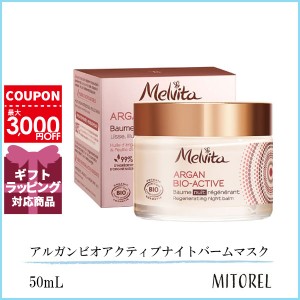 メルヴィータ MELVITA アルガンビオアクティブナイトバームマスク 50mL【195g】誕生日 プレゼント ギフト