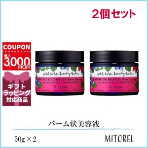 ニールズヤードレメディーズ NEALS YARD REMEDIES ワイルドローズビューティバーム 2個セット 50g×2誕生日 プレゼント ギフト