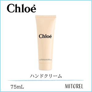 クロエ CHLOE パフュームハンドクリーム75mL【105g】誕生日 プレゼント ギフト