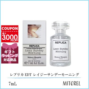 【ミニサイズ】メゾンマルジェラ MAISON MARGIELA レプリカオードトワレEDT レイジーサンデーモーニング 7mL【香水】誕生日 プレゼント 